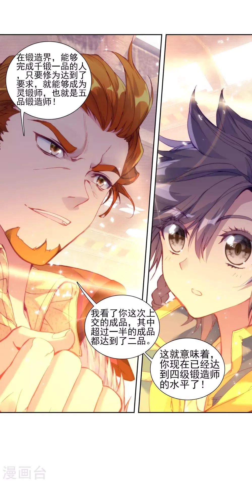第190话 欢迎加入零班2 第20页