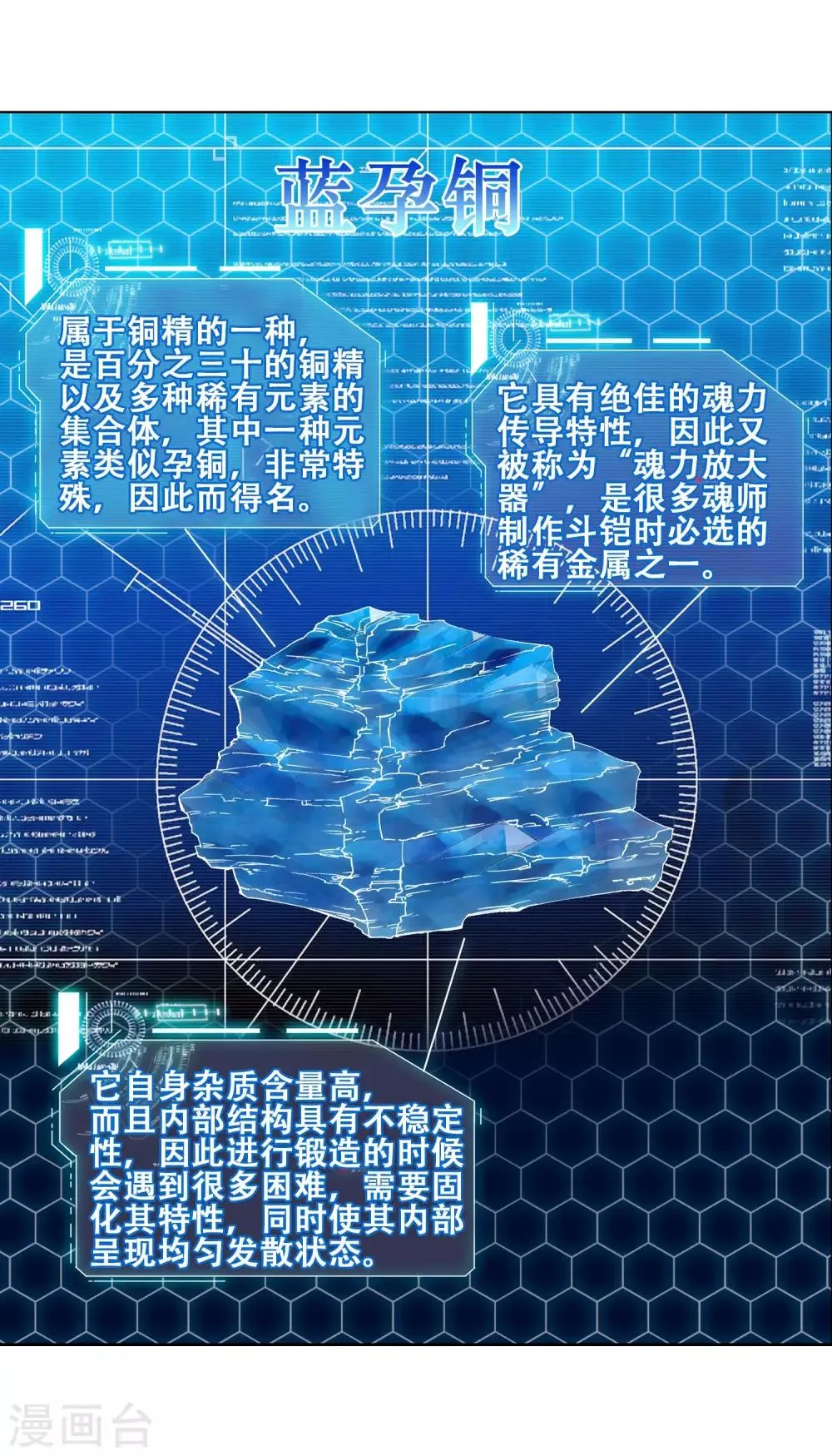 第191话 千锻蓝孕铜1 第3页