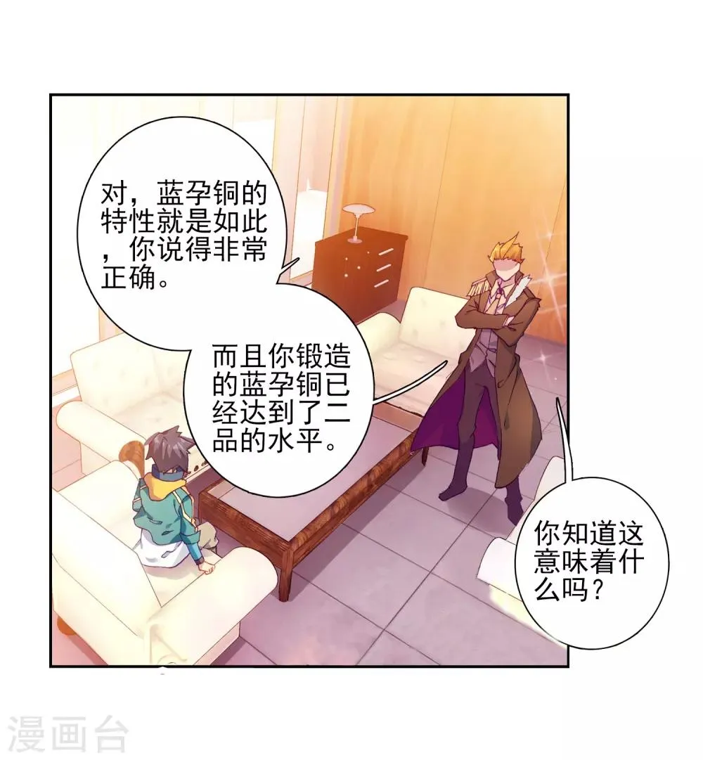 第191话 千锻蓝孕铜1 第4页