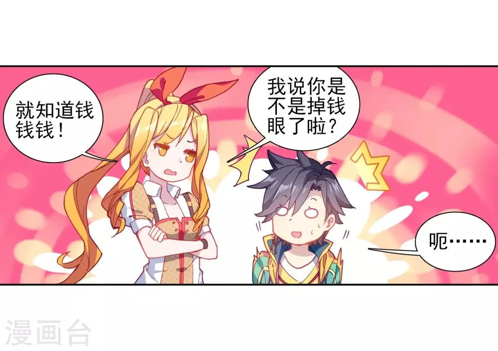第191话 千锻蓝孕铜1 第7页