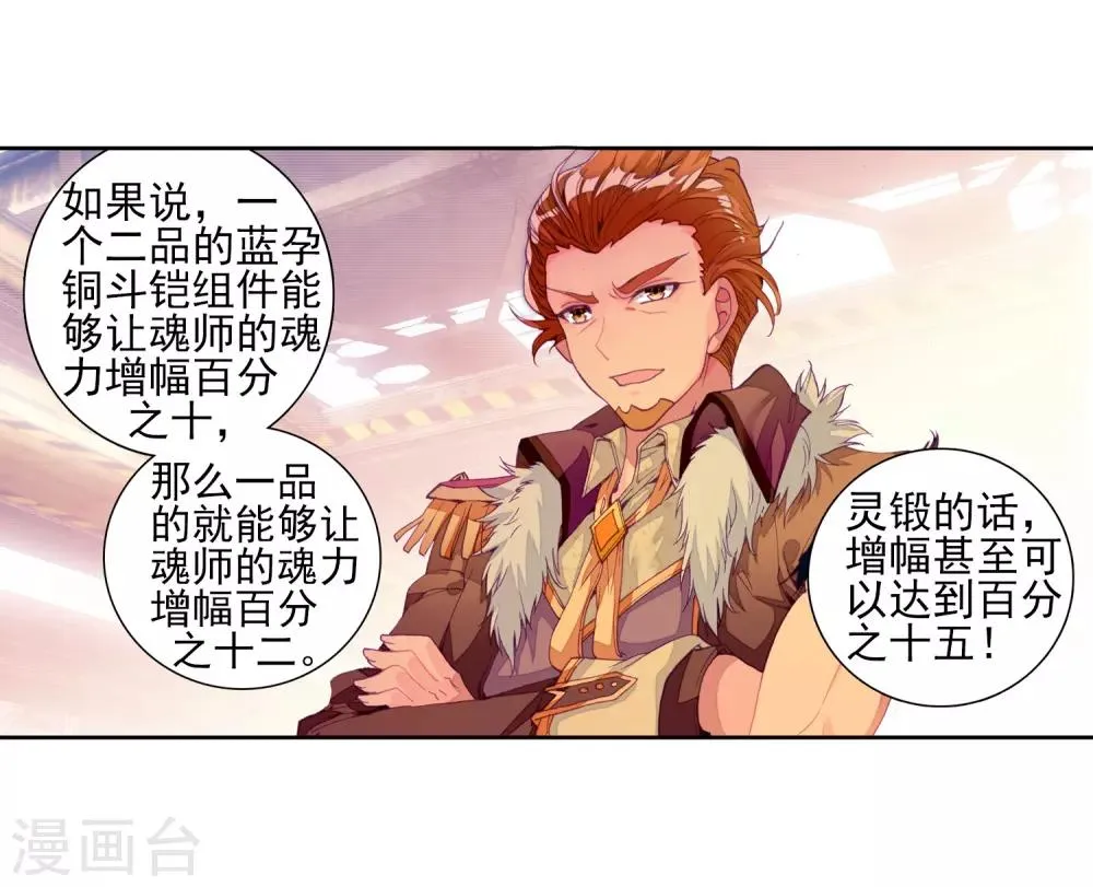 第191话 千锻蓝孕铜1 第9页