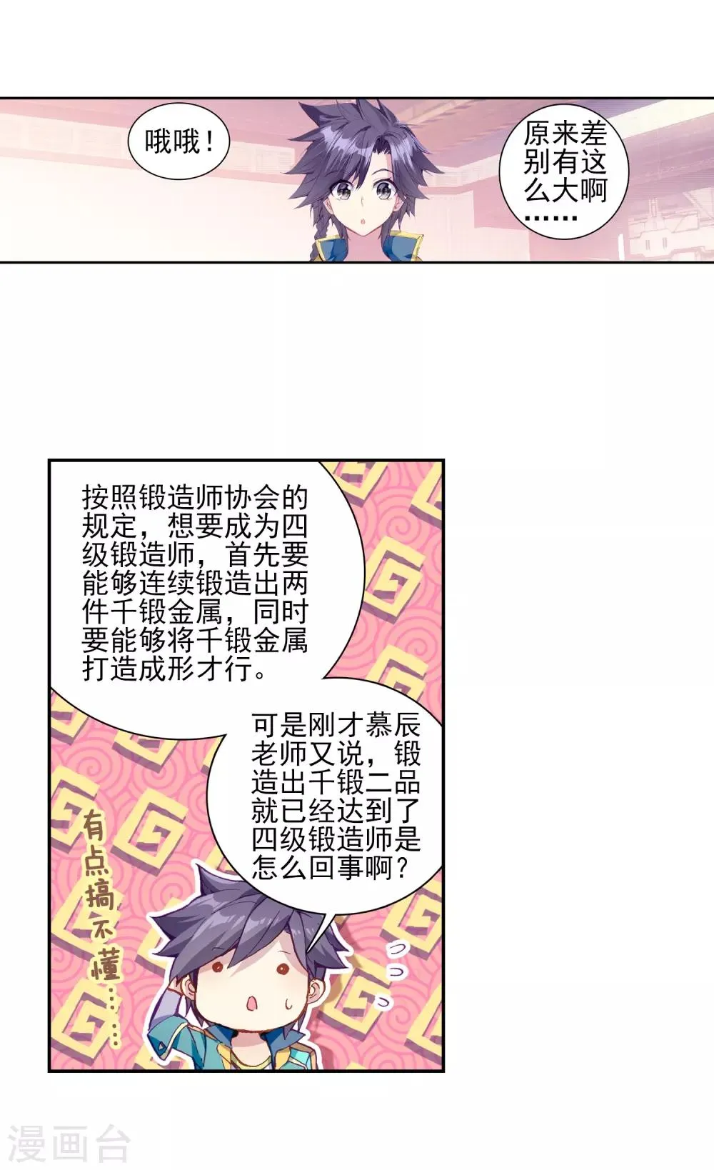 第191话 千锻蓝孕铜1 第10页
