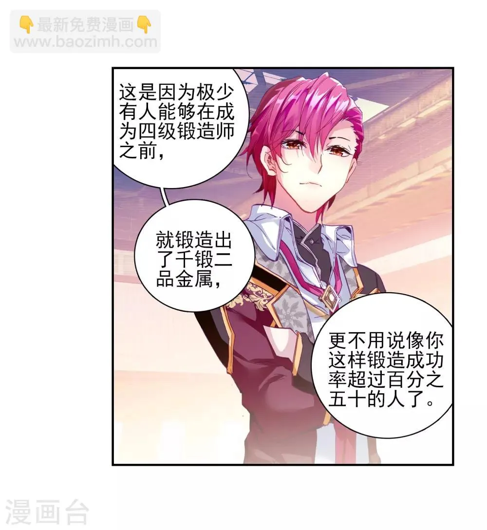 第191话 千锻蓝孕铜1 第11页