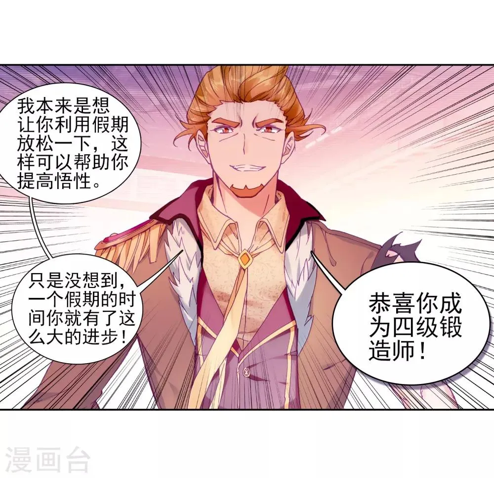 第191话 千锻蓝孕铜1 第12页