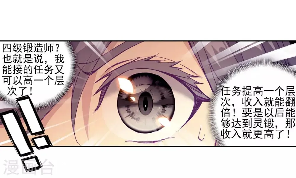 第191话 千锻蓝孕铜1 第13页