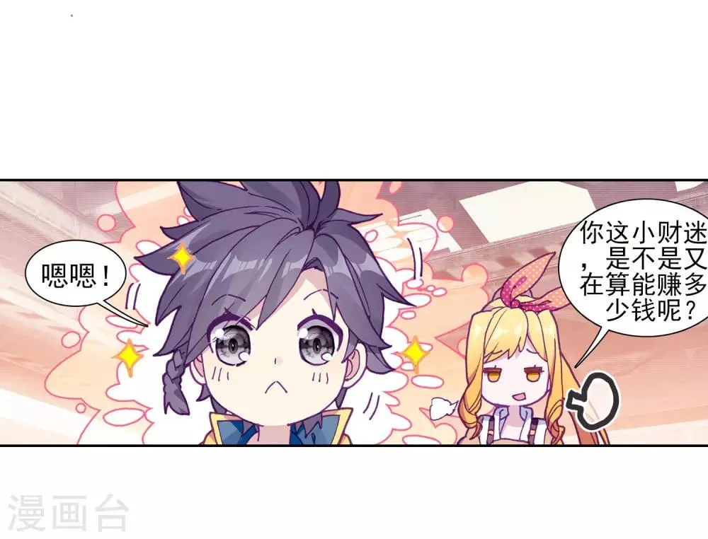 第191话 千锻蓝孕铜1 第14页