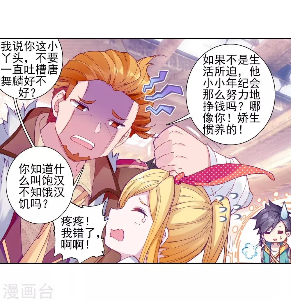 第191话 千锻蓝孕铜1 第15页