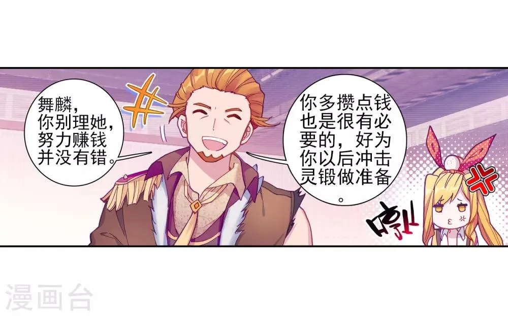 第191话 千锻蓝孕铜1 第16页