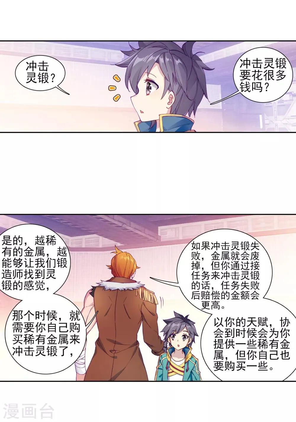 第191话 千锻蓝孕铜1 第17页