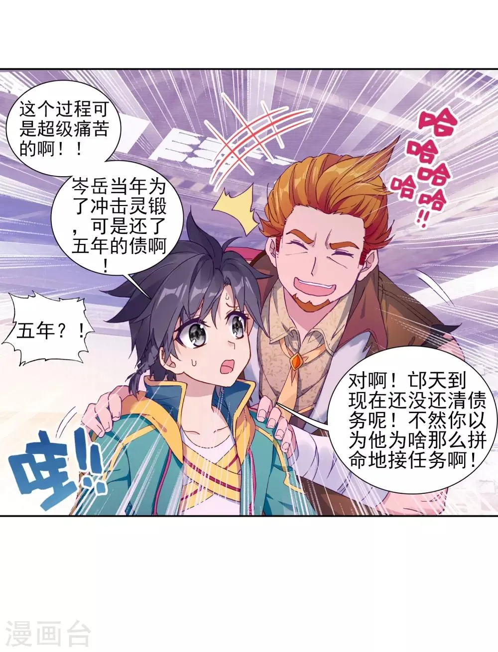 第191话 千锻蓝孕铜1 第18页