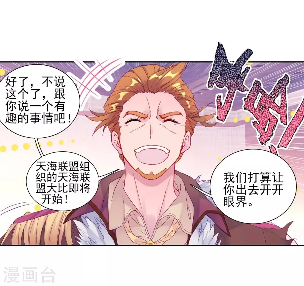 第192话 千锻蓝孕铜2 第4页