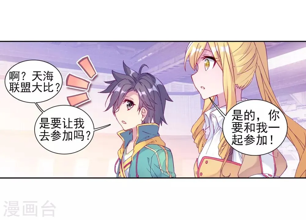 第192话 千锻蓝孕铜2 第5页
