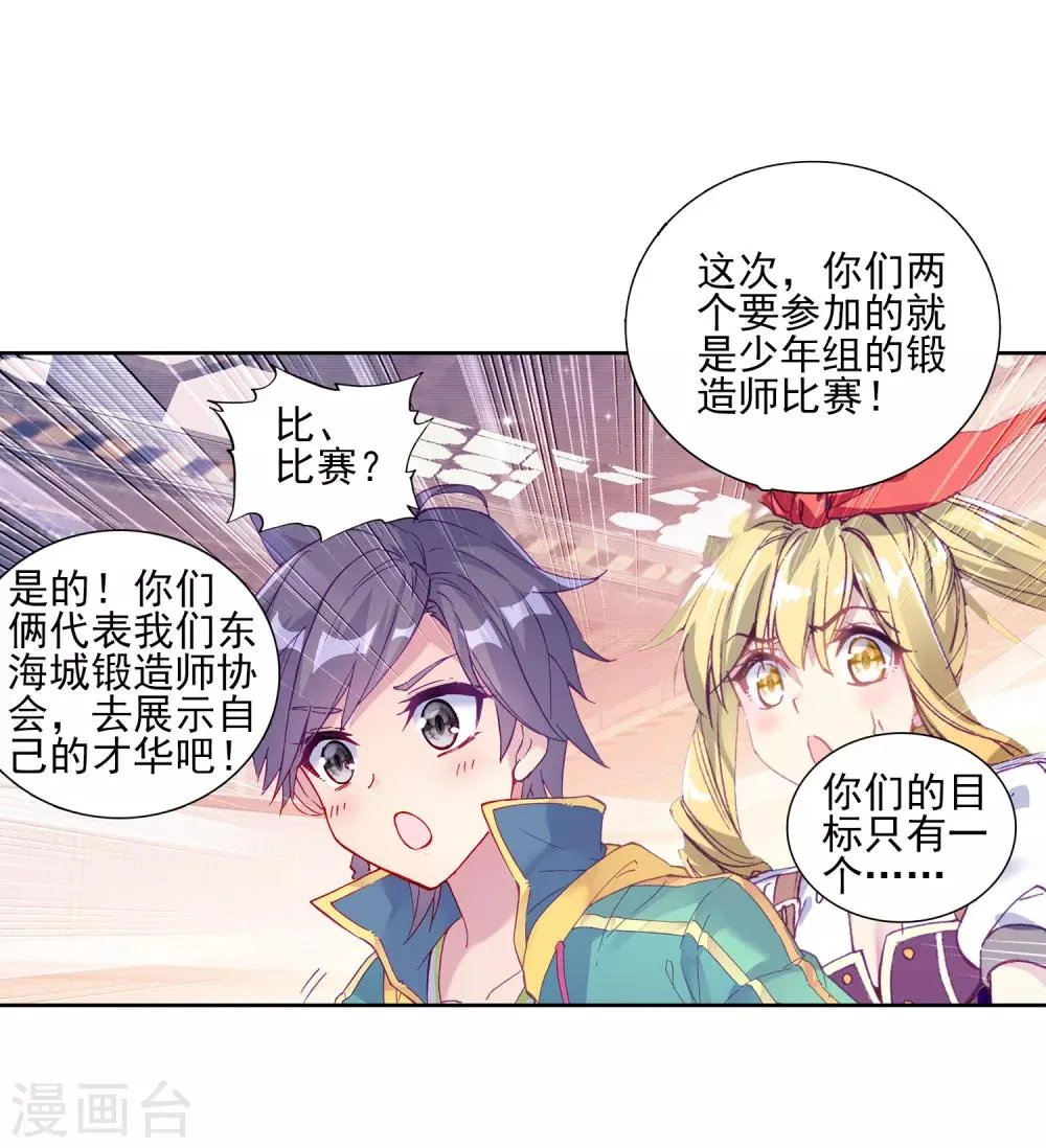 第192话 千锻蓝孕铜2 第7页