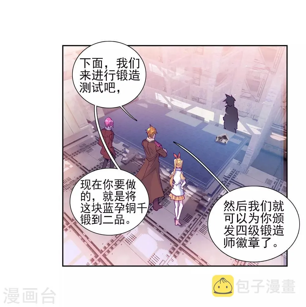 第192话 千锻蓝孕铜2 第10页