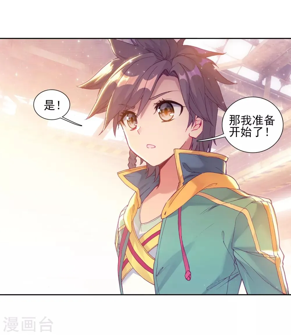 第192话 千锻蓝孕铜2 第11页