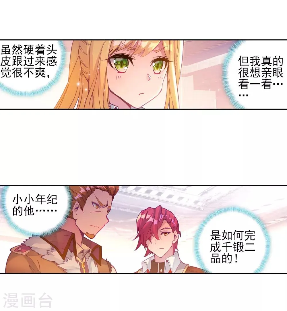 第192话 千锻蓝孕铜2 第12页