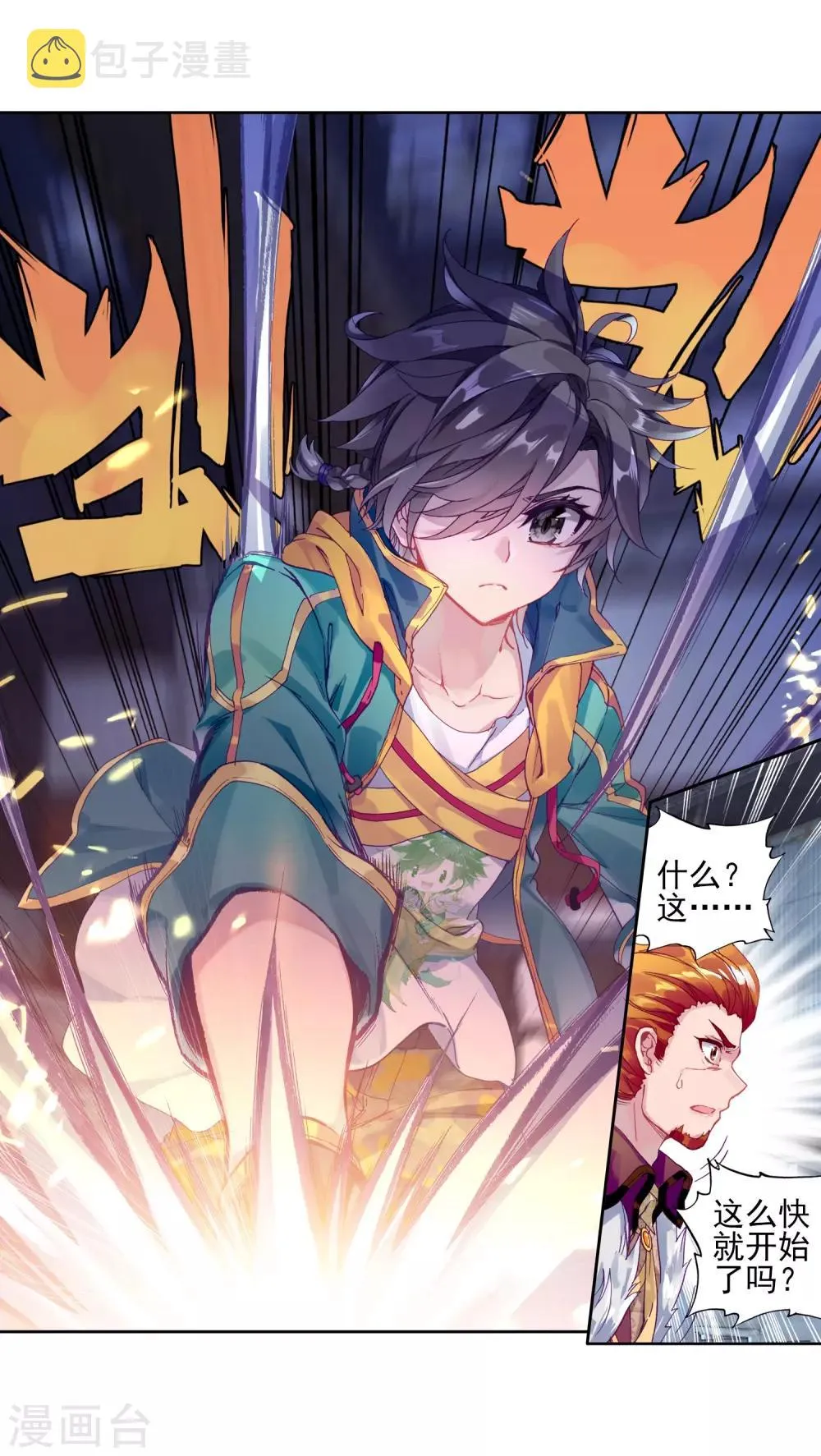 第192话 千锻蓝孕铜2 第16页