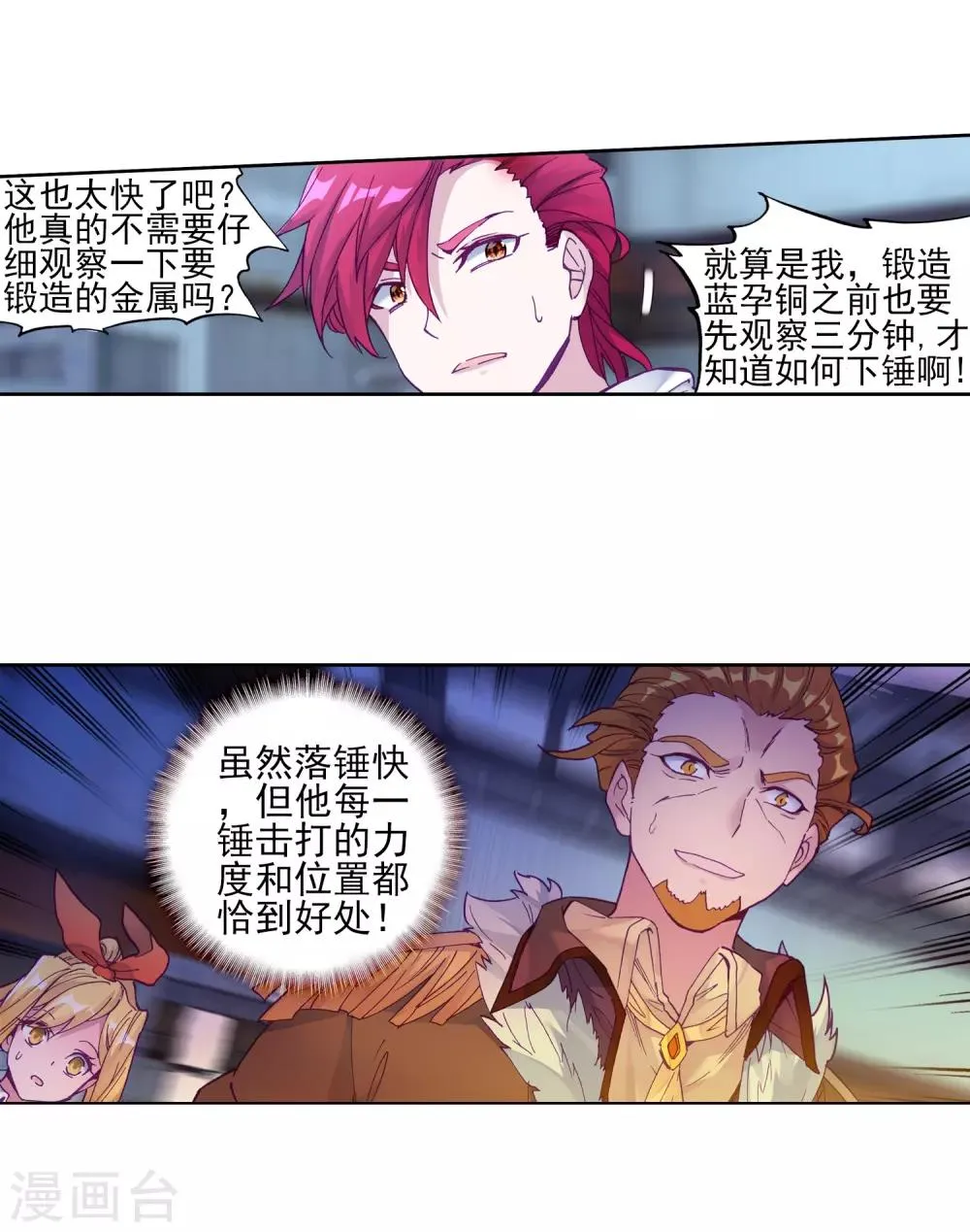 第192话 千锻蓝孕铜2 第20页