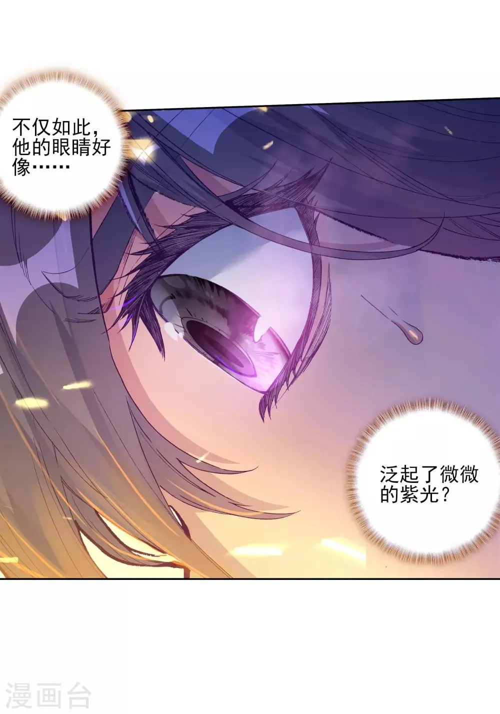 第192话 千锻蓝孕铜2 第21页