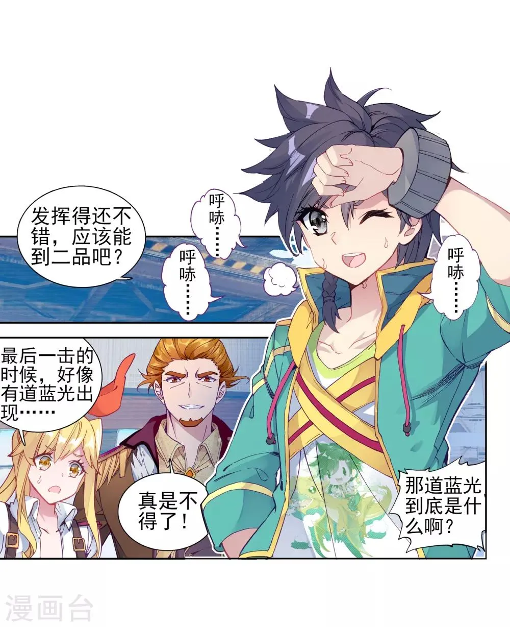 第193话 把冠军让给我1 第11页
