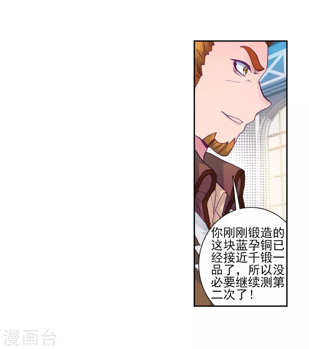 第193话 把冠军让给我1 第16页