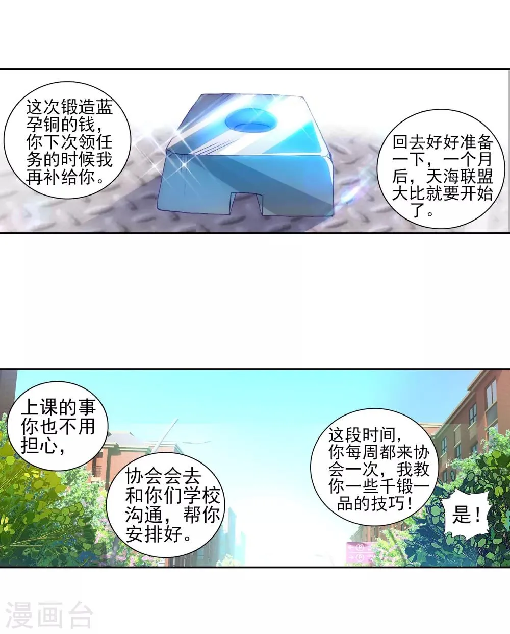 第193话 把冠军让给我1 第17页
