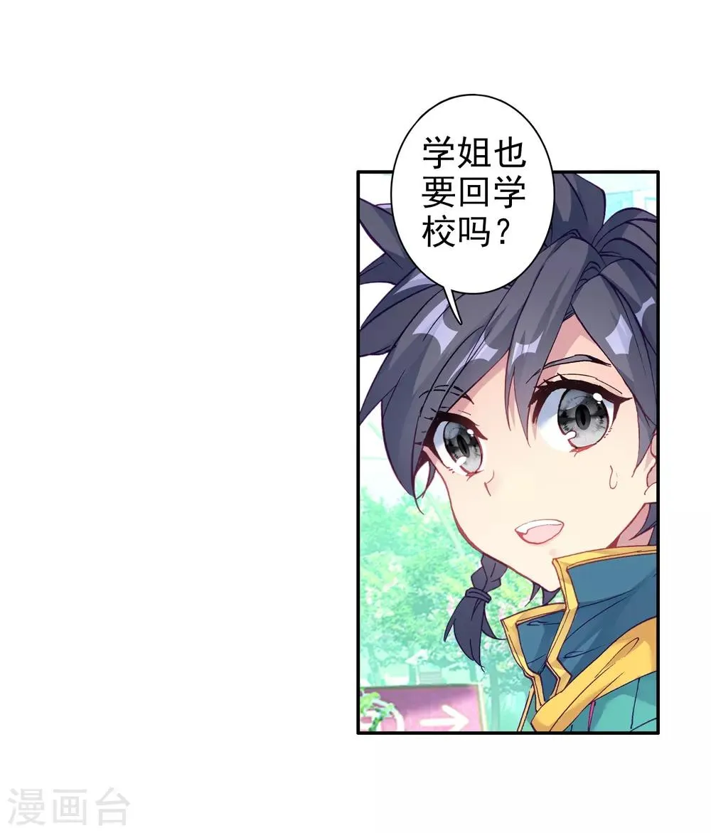 第193话 把冠军让给我1 第19页