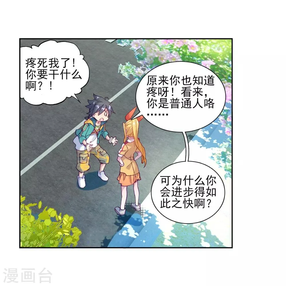 第194话 把冠军让给我2 第3页