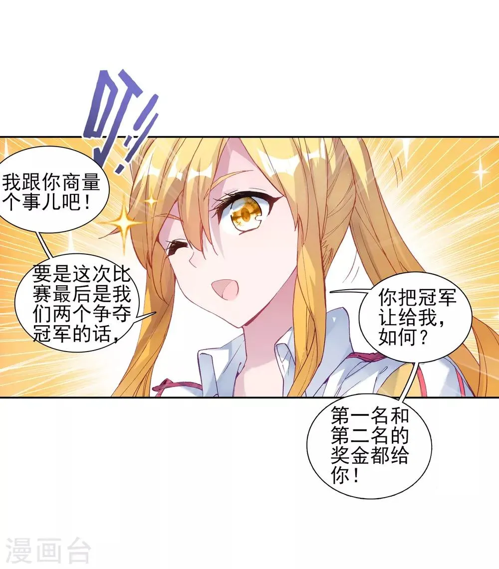 第194话 把冠军让给我2 第5页