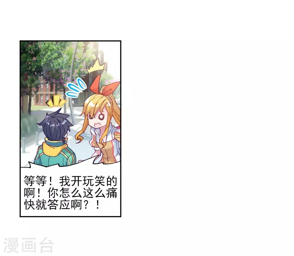 第194话 把冠军让给我2 第8页