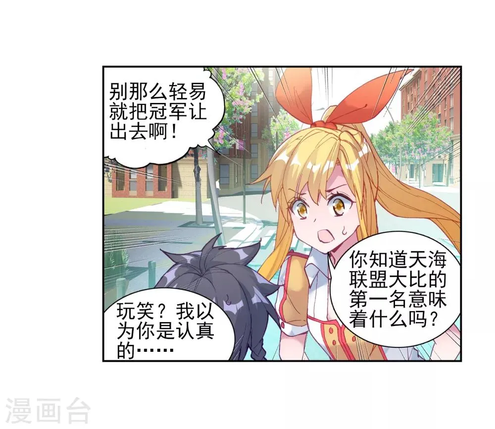 第194话 把冠军让给我2 第9页