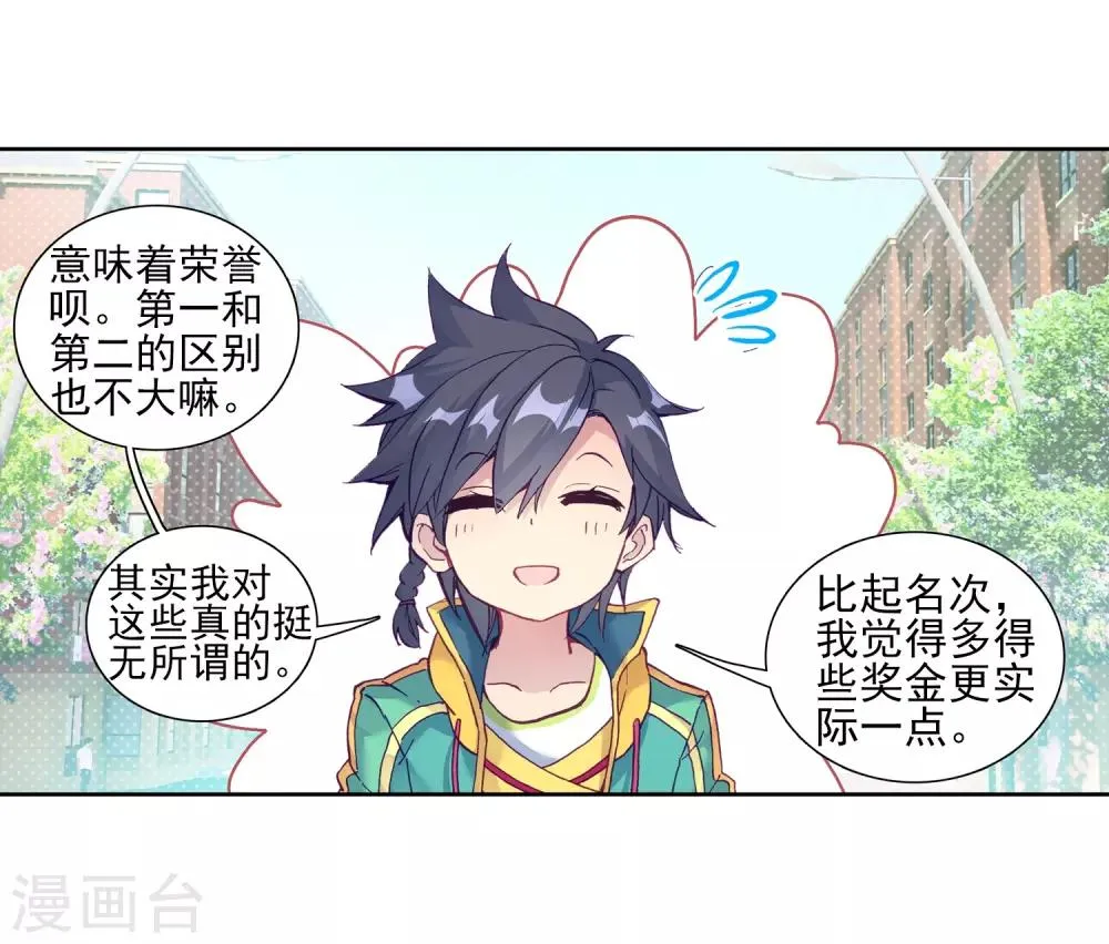 第194话 把冠军让给我2 第10页