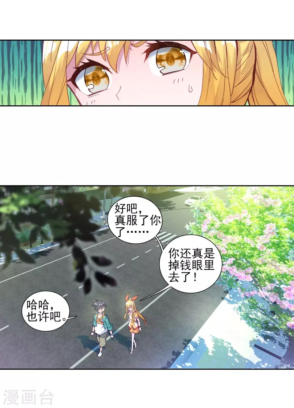 第194话 把冠军让给我2 第11页