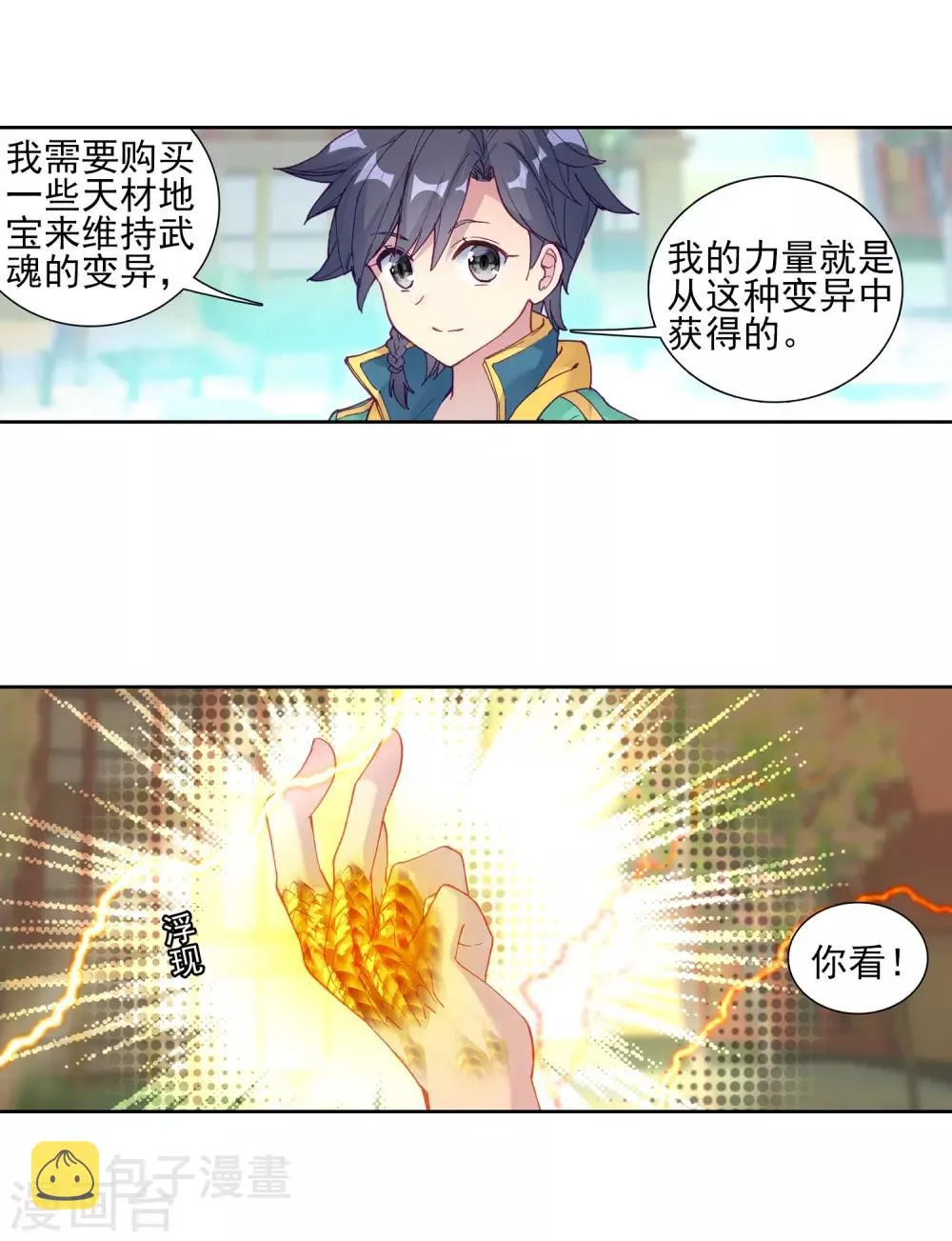 第194话 把冠军让给我2 第14页