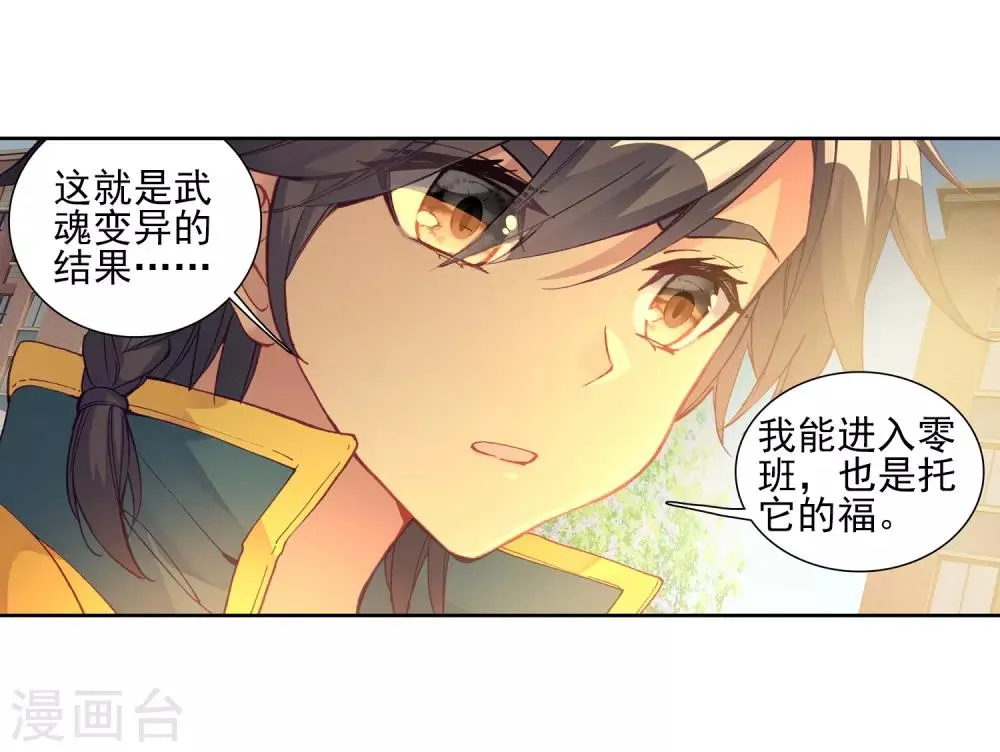 第194话 把冠军让给我2 第16页
