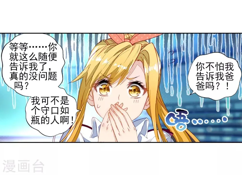 第194话 把冠军让给我2 第17页