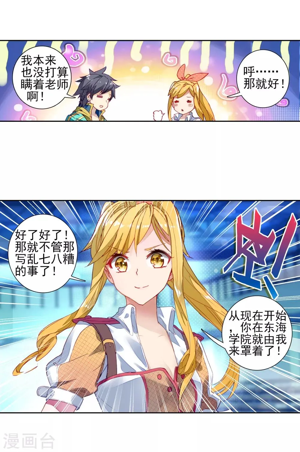 第194话 把冠军让给我2 第18页