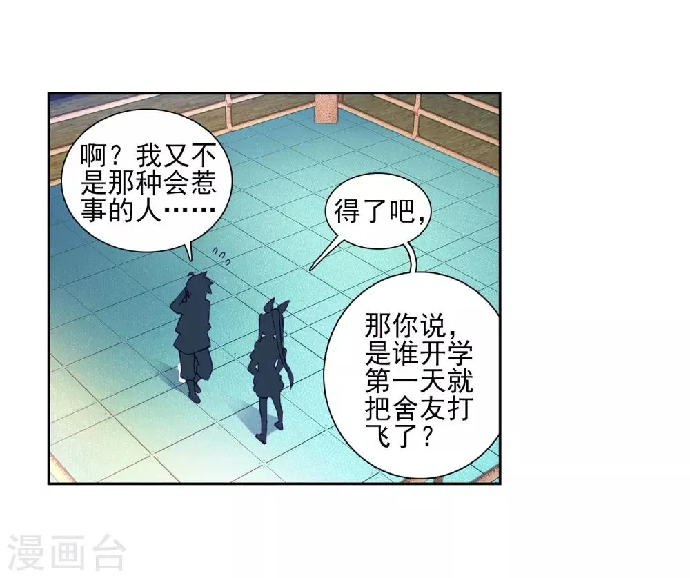 第194话 把冠军让给我2 第19页