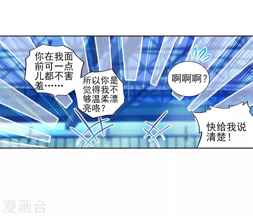 第194话 把冠军让给我2 第24页