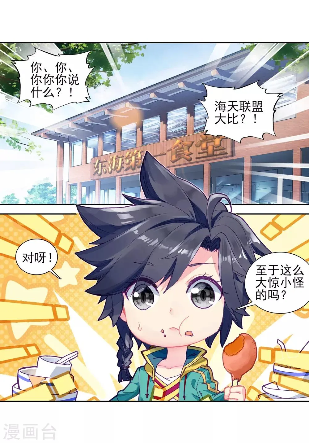 第195话 星轮显现1 第3页