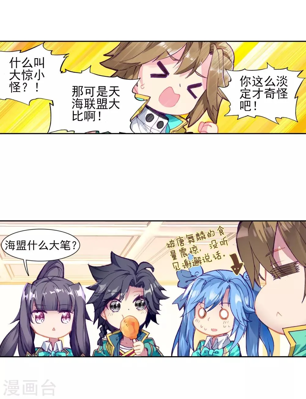 第195话 星轮显现1 第4页