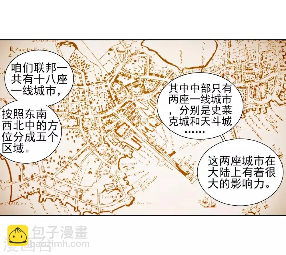 第195话 星轮显现1 第5页