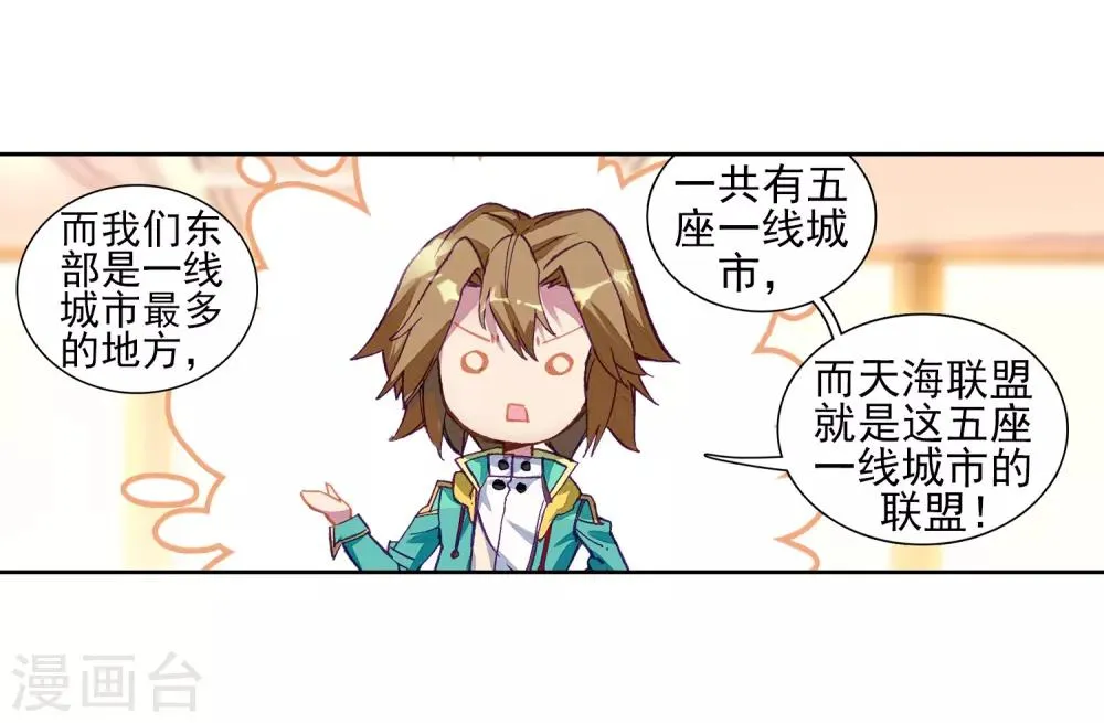 第195话 星轮显现1 第6页