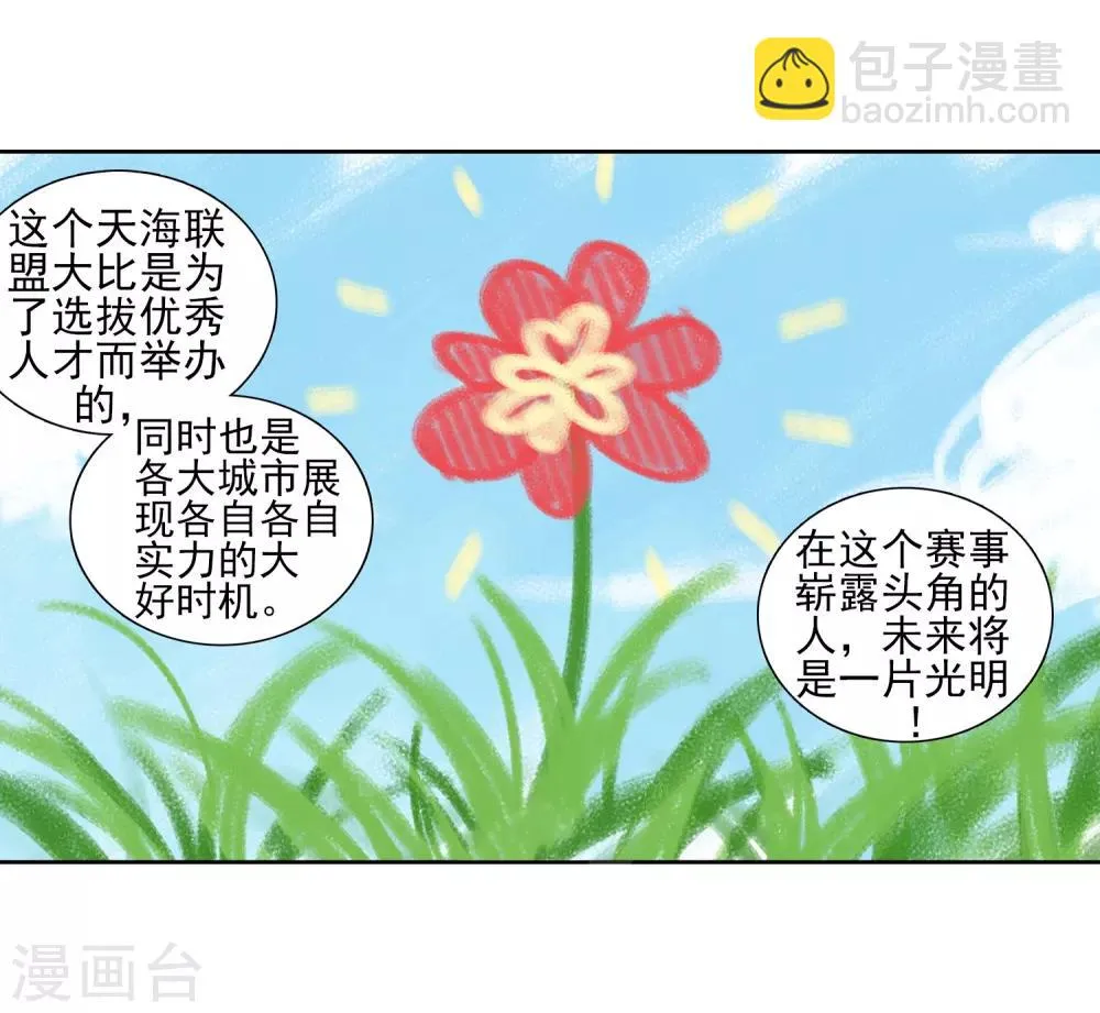 第195话 星轮显现1 第7页