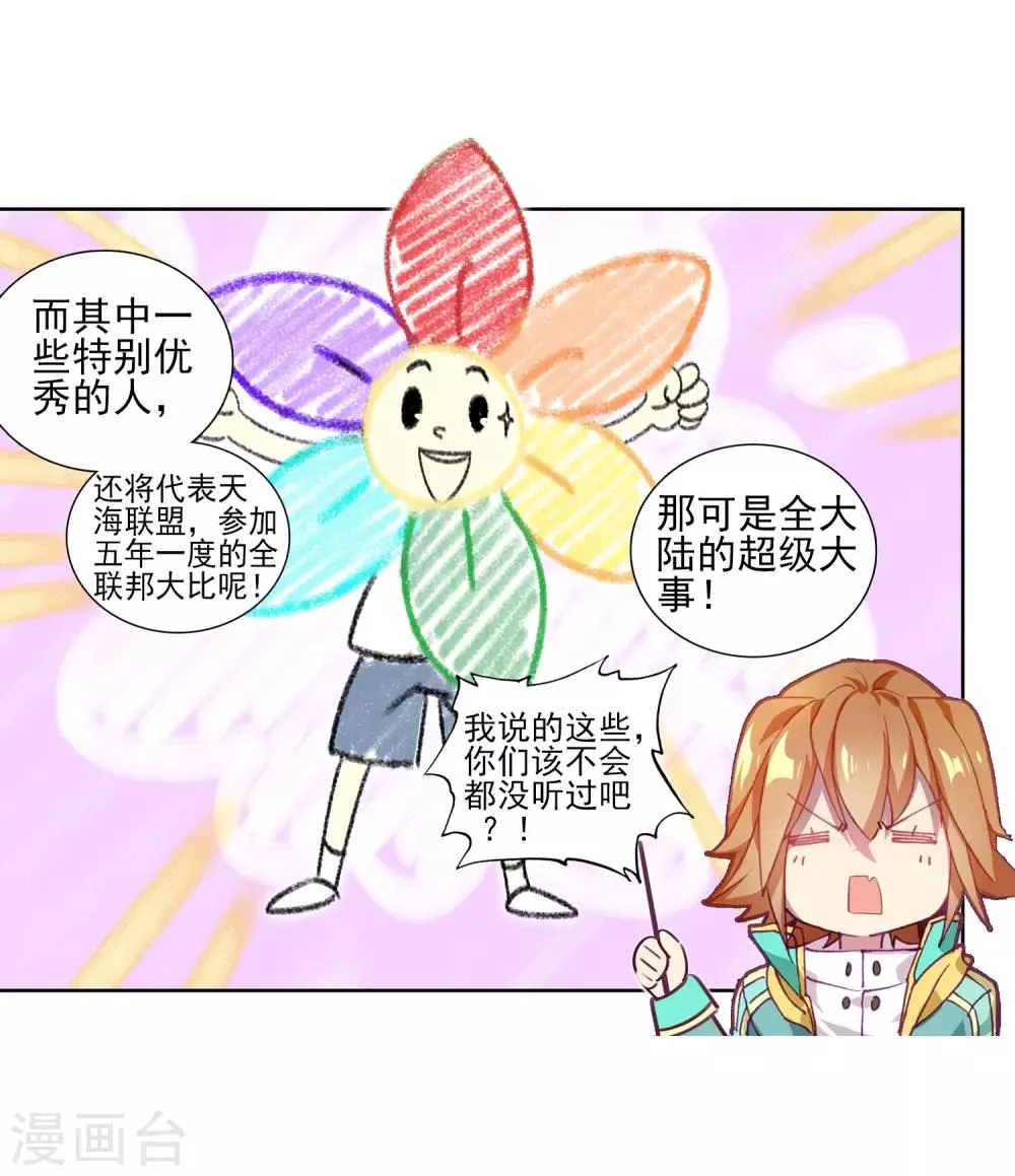第195话 星轮显现1 第8页