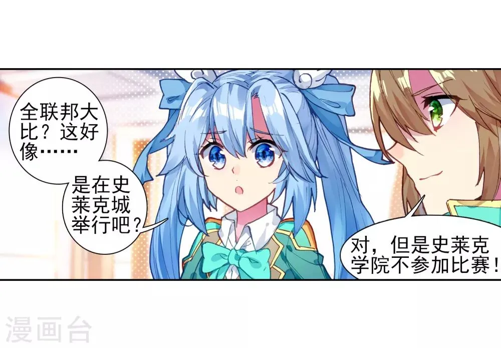 第195话 星轮显现1 第9页