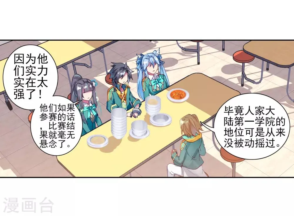 第195话 星轮显现1 第10页