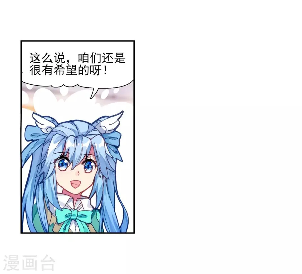 第195话 星轮显现1 第11页