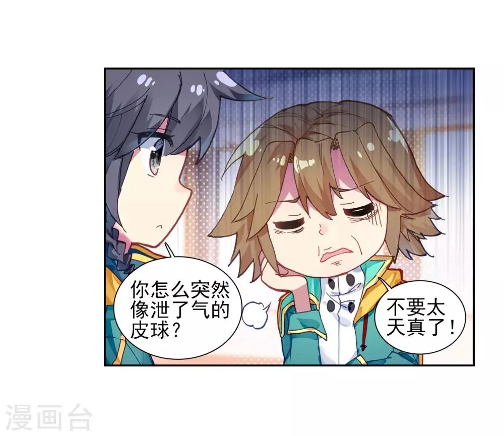 第195话 星轮显现1 第12页