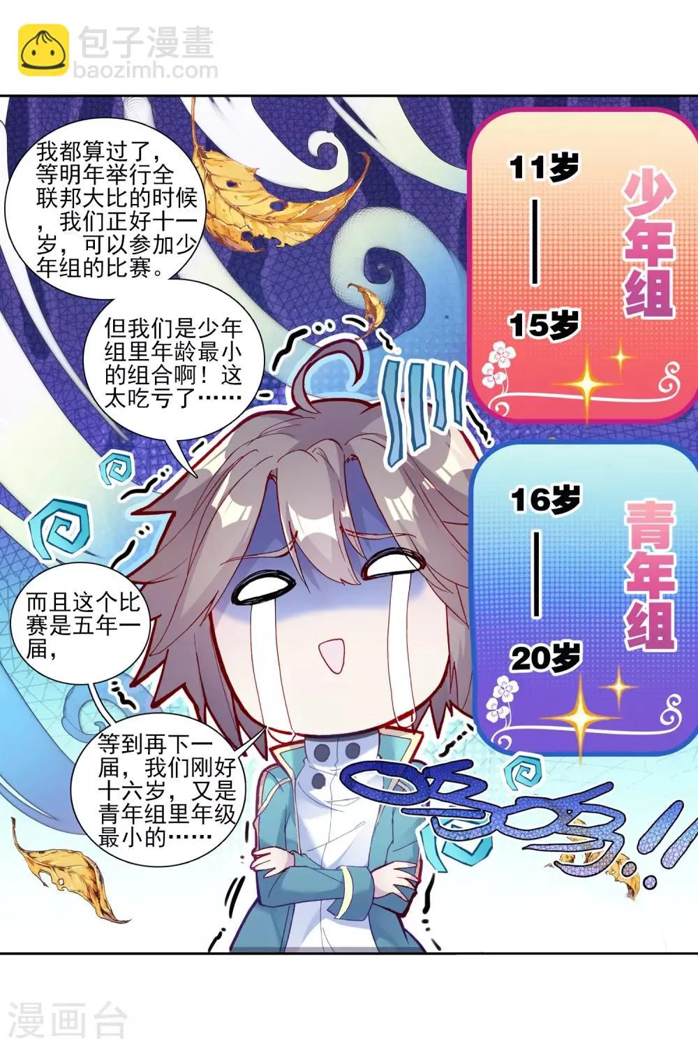 第195话 星轮显现1 第13页
